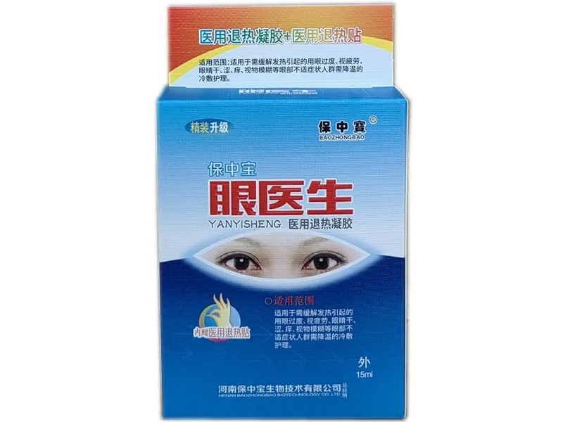 保中宝/眼医生医用退热凝胶招商代理 