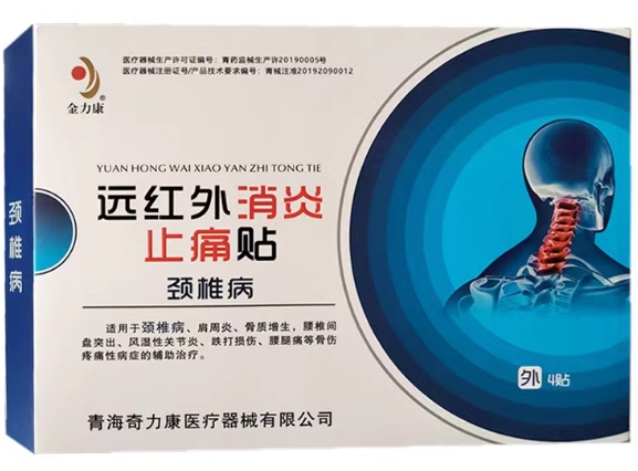 金力康远红外消炎止痛贴招商代理 