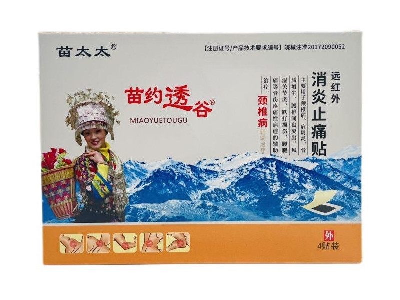 苗太太/苗约透谷远红外消炎止痛贴招商代理 