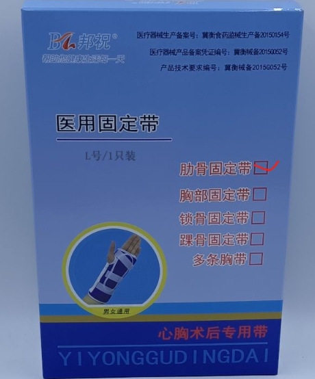 邦祝医用固定带招商代理 肋骨固定带