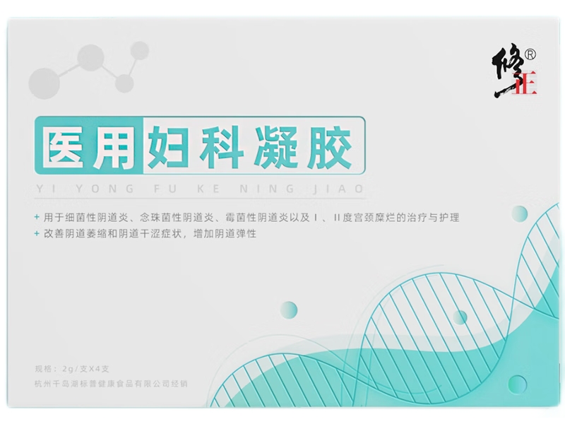 修正医用妇科凝胶招商代理 2g*4支