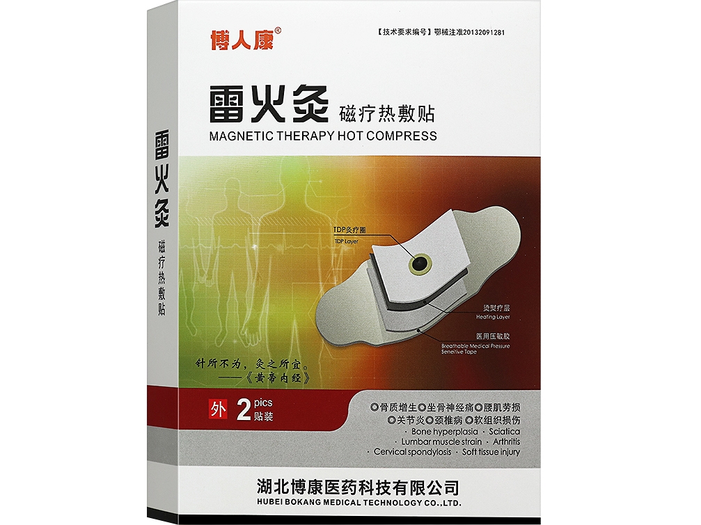 博人康/雷火炙磁疗热敷贴招商代理 