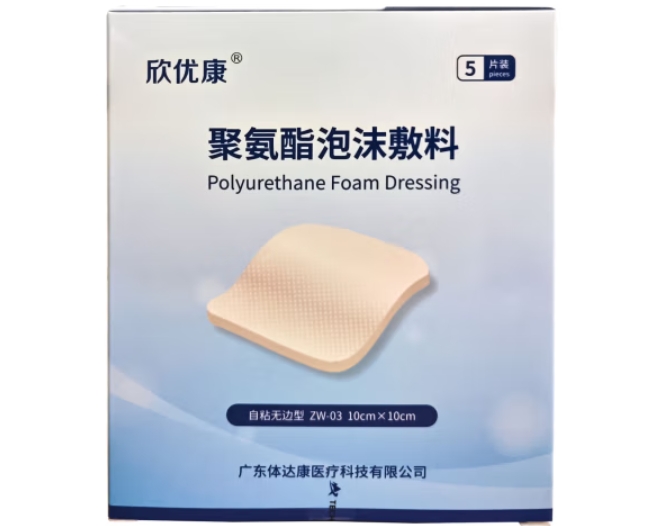 欣优康聚氨酯泡沫敷料招商代理 自粘无边型
