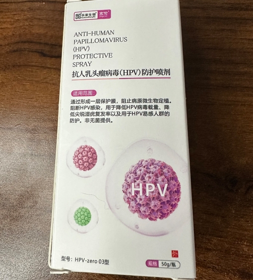 京伦/华草生物抗人乳头瘤病毒(HPV)防护喷剂招商代理 