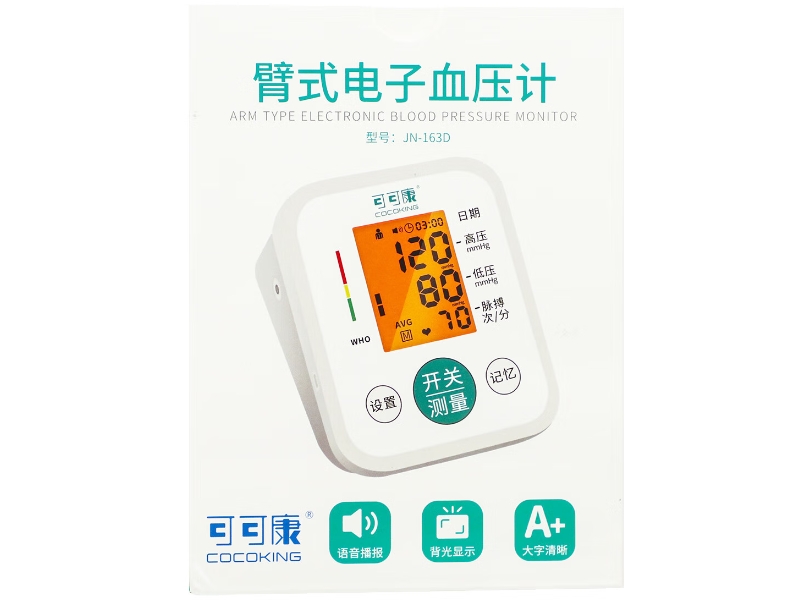 可可康臂式电子血压计招商代理 JN-163D 雅世医疗