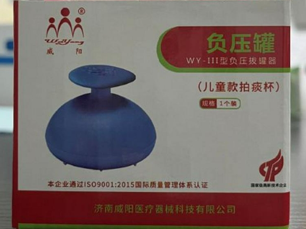 威阳/儿童款拍痰杯负压罐招商代理 儿童款拍痰杯