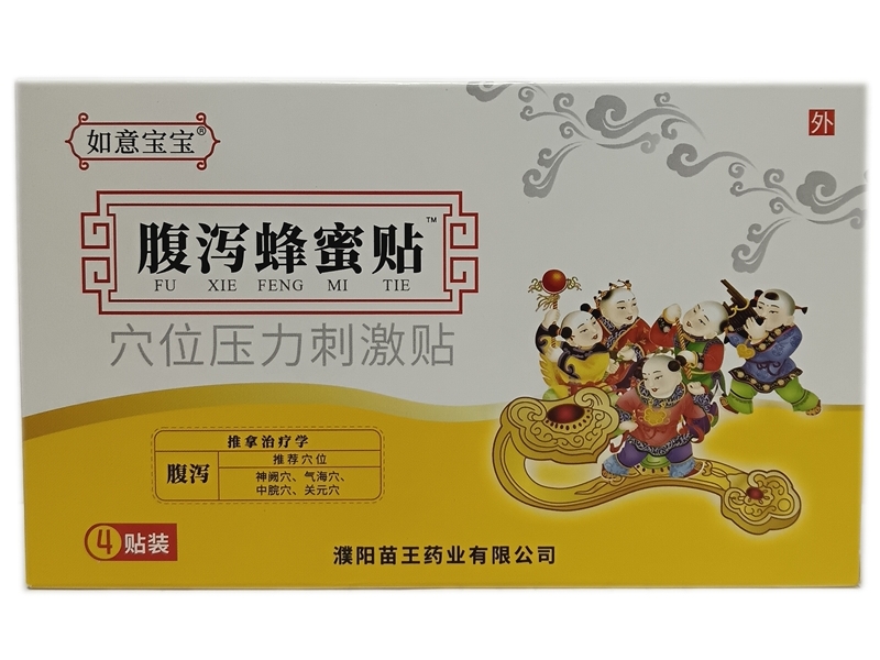 如意宝宝/腹泻蜂蜜贴穴位压力刺激贴招商代理 