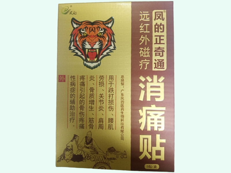 凤的/凤的正奇通远红外磁疗消痛贴招商代理 