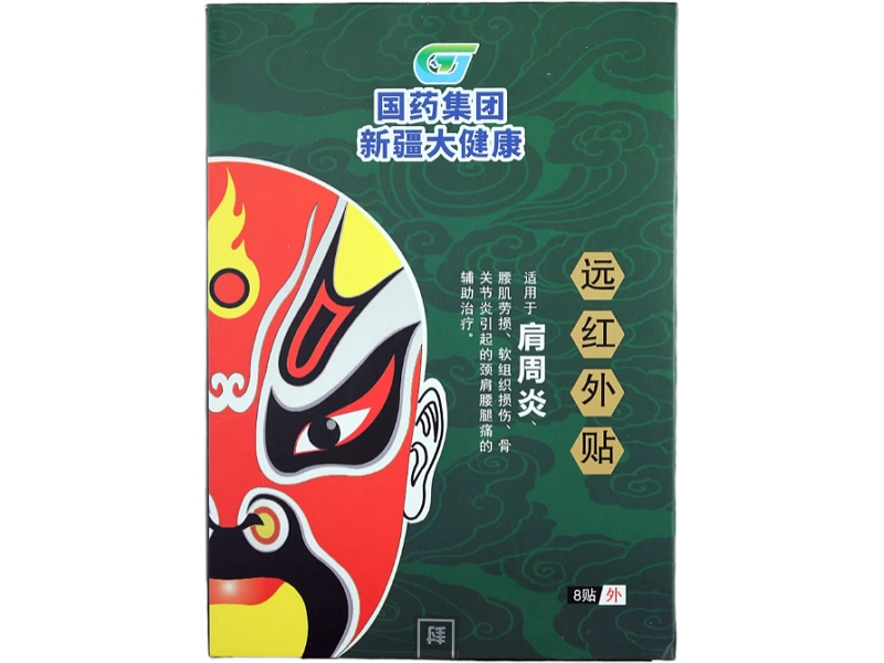 华樱/国药集团新疆大健康远红外贴招商代理 华樱