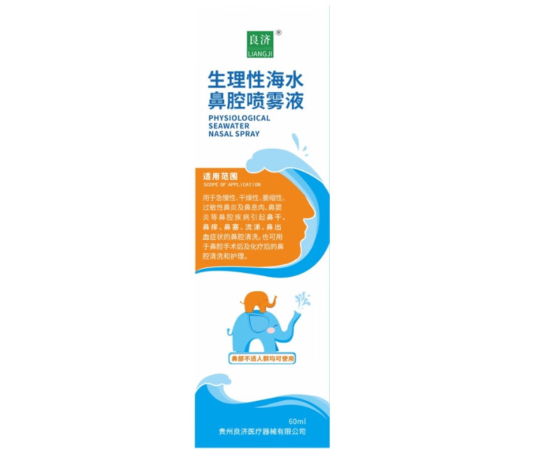 良济生理性海水鼻腔喷雾液招商代理 