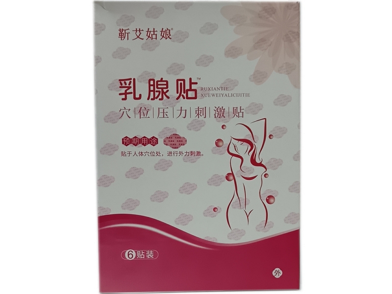 靳艾姑娘/乳腺贴穴位压力刺激贴招商代理 