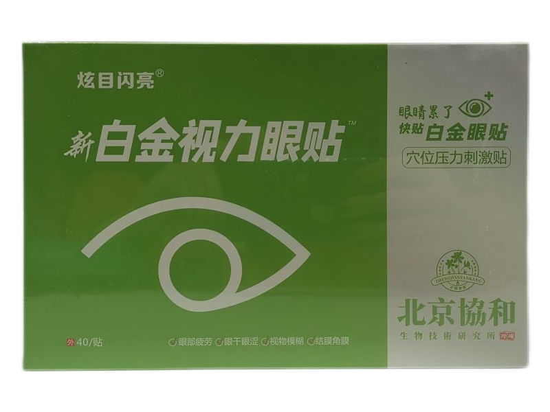 穴位压力刺激贴