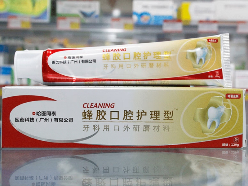 哈医益族/蜂胶口腔护理型牙科用口外研磨材料招商代理 蜂胶口腔护理型