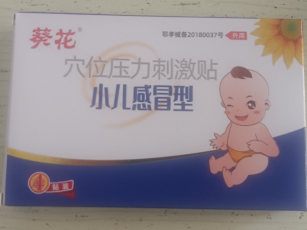 葵花穴位压力刺激贴招商代理 小儿感冒型