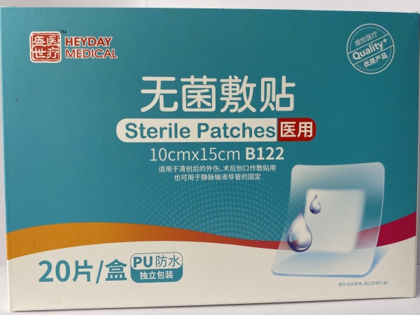 盛世医疗无菌敷贴招商代理 20片 PU防水
