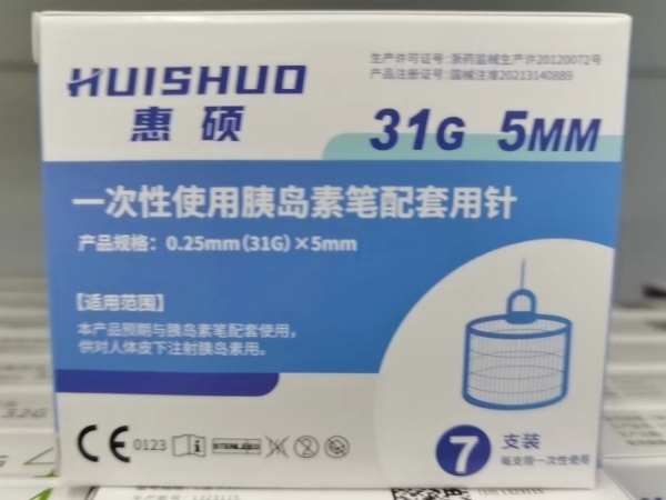 惠硕一次性使用胰岛素笔配套用针招商代理 5mm 惠硕