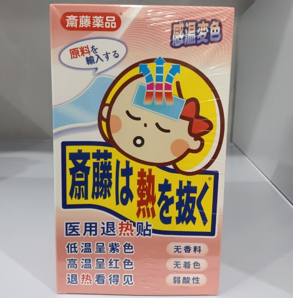 斎藤薬品医用退热贴招商代理 4贴
