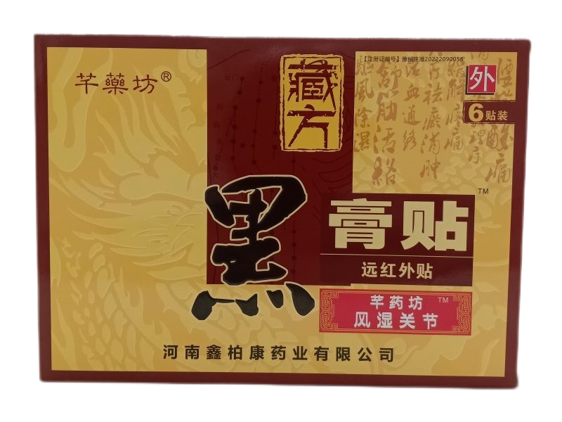 芊药坊/藏方黑膏贴远红外贴招商代理 风湿关节