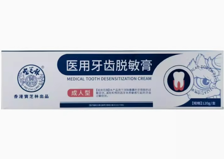 宝芝林医用牙齿脱敏膏招商代理 成人型