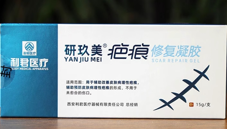 研玖美/利君医疗疤痕修复凝胶招商代理 