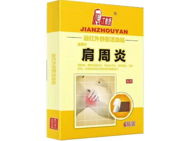 丁教授远红外舒筋活血贴招商代理 