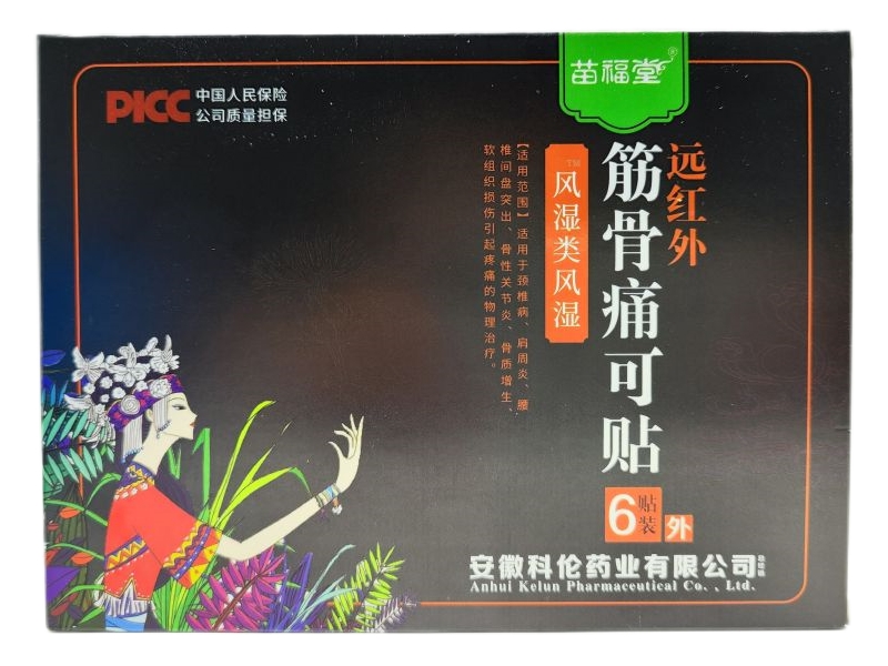 苗福堂远红外筋骨痛可贴招商代理 