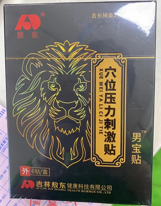 穴位压力刺激贴