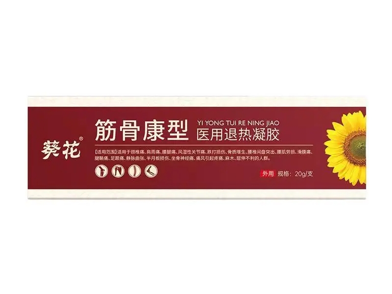 葵花医用退热凝胶招商代理 