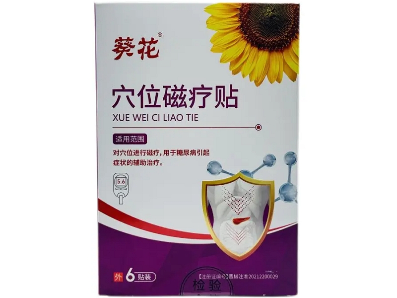 葵花/葵花中方穴位磁疗贴招商代理 