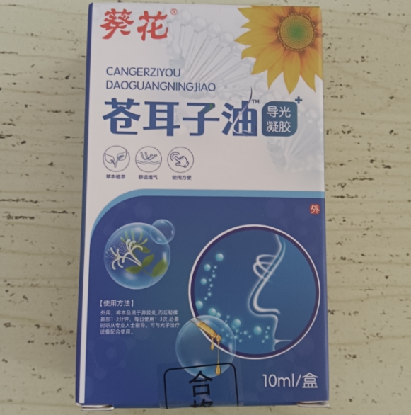 葵花/菀仲康/苍耳子油导光凝胶招商代理 