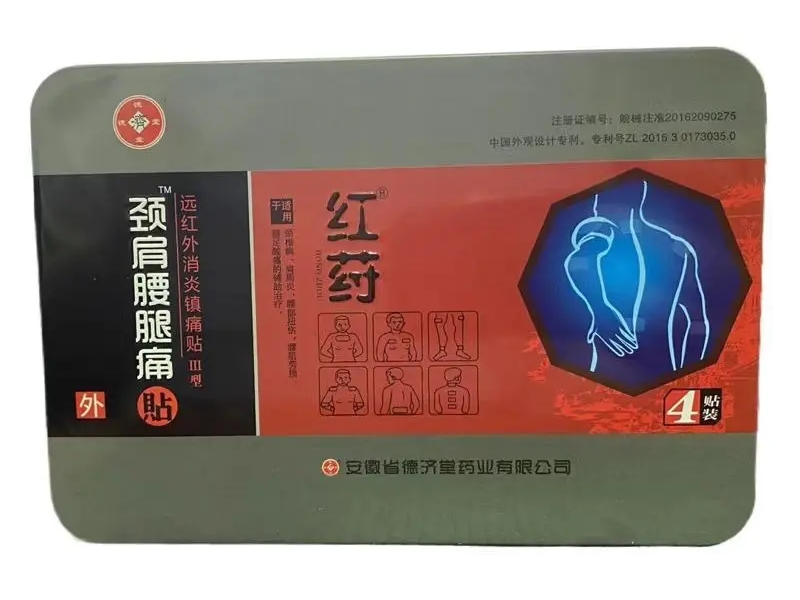 德济堂/红荮/颈肩腰腿痛贴远红外消炎镇痛贴招商代理 远红外消炎镇痛贴