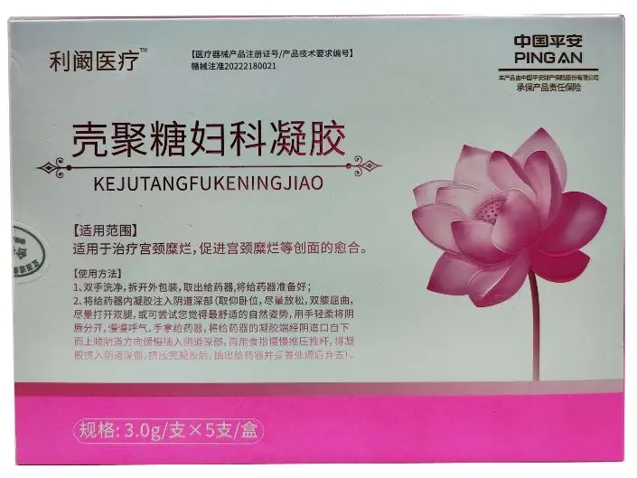 利阚医疗壳聚糖妇科凝胶招商代理 