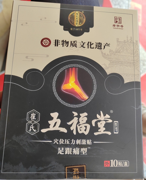 崔氏五福堂/足跟痛型穴位压力刺激贴价格、说明书、作用、效果 足跟痛型
