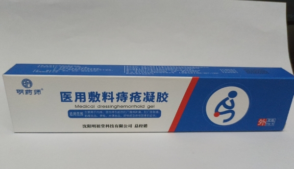 明药师医用敷料痔疮凝胶招商代理 20g