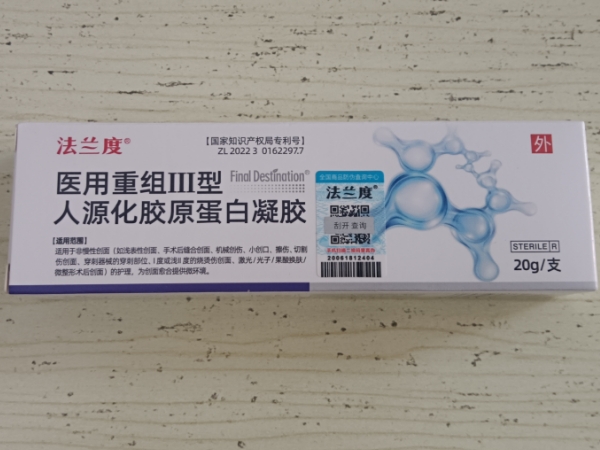 法兰度医用重组Ⅲ型人源化胶原蛋白凝胶招商代理 法兰度