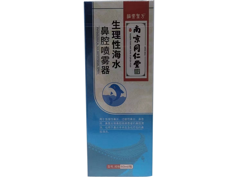 福御圣方生理性海水鼻腔喷雾器招商代理 