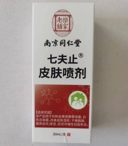 乐家老铺/南京同仁堂/七夫止皮肤喷剂招商代理 30ml