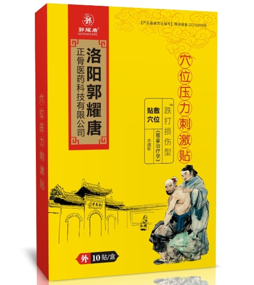 穴位压力刺激贴