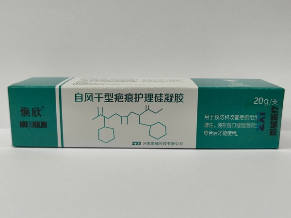 焕欣自风干型疤痕护理硅凝胶招商代理 