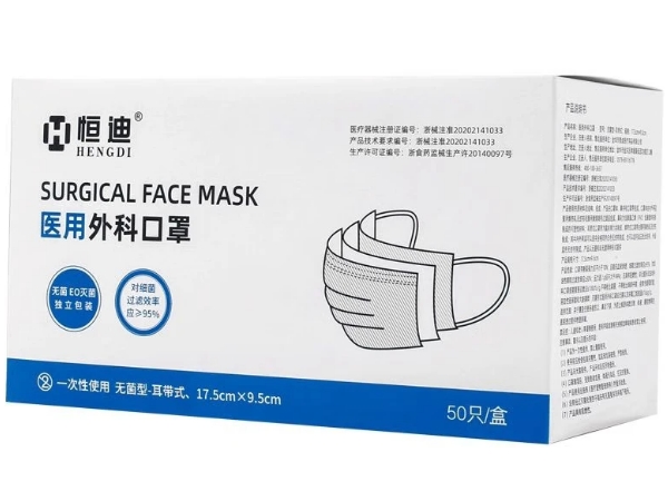 恒迪医用外科口罩招商代理 50只