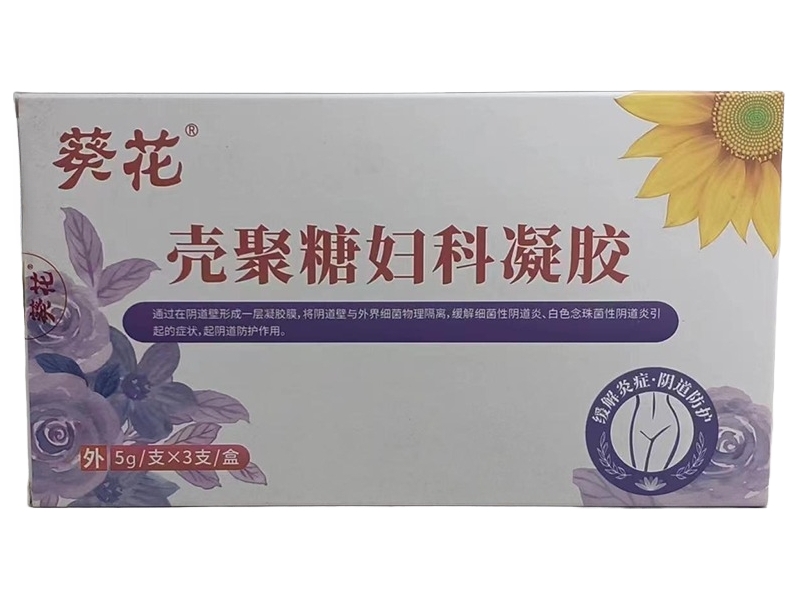 葵花壳聚糖妇科凝胶招商代理 3支