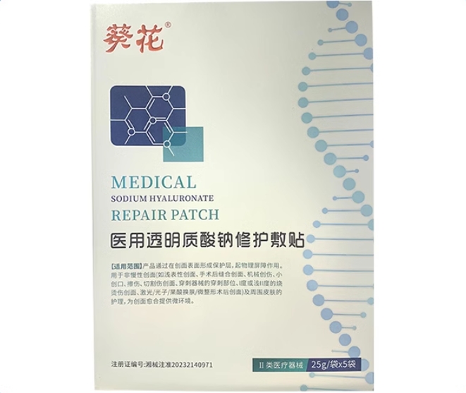 葵花/青峰医用透明质酸钠修护敷贴招商代理 葵花