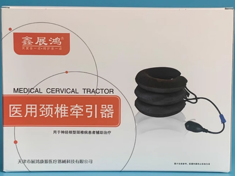 鑫展鸿医用颈椎牵引器招商代理 