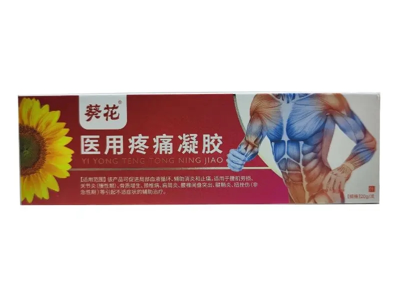 葵花医用疼痛凝胶招商代理 