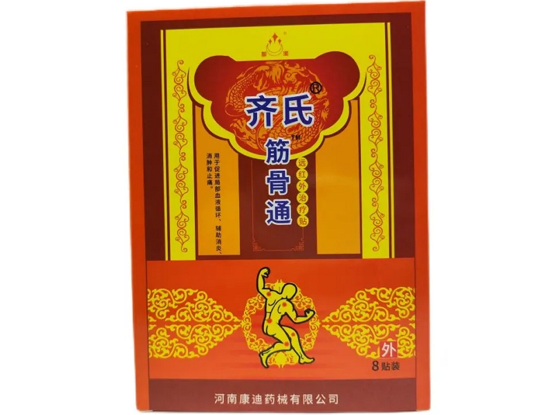 齐氏/筋骨通远红外治疗贴招商代理 