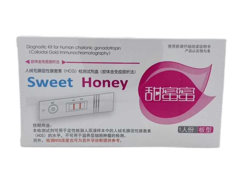 甜蜜蜜人绒毛膜促性腺激素(HCG)检测试剂盒(胶体金免疫层析法)招商代理 