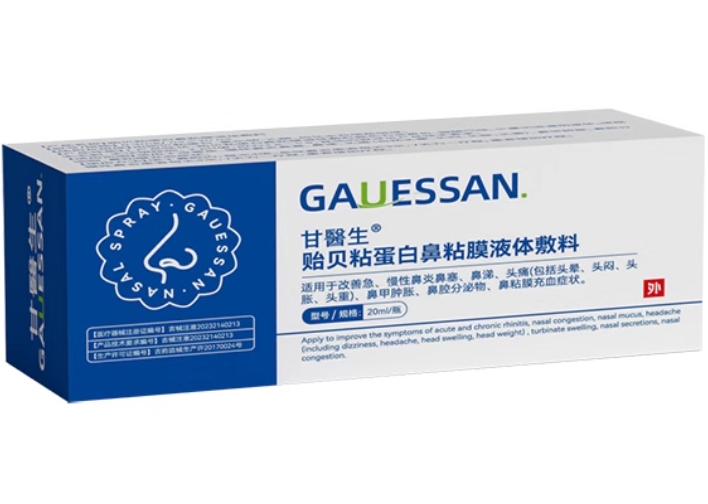甘医生/GAUESSAN贻贝粘蛋白鼻粘膜液体敷料招商代理 甘医生