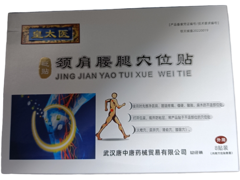 皇太医砭贴招商代理 砭贴