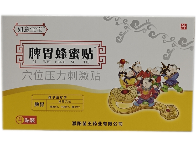 如意宝宝/脾胃蜂蜜贴穴位压力刺激贴招商代理 穴位压力刺激贴