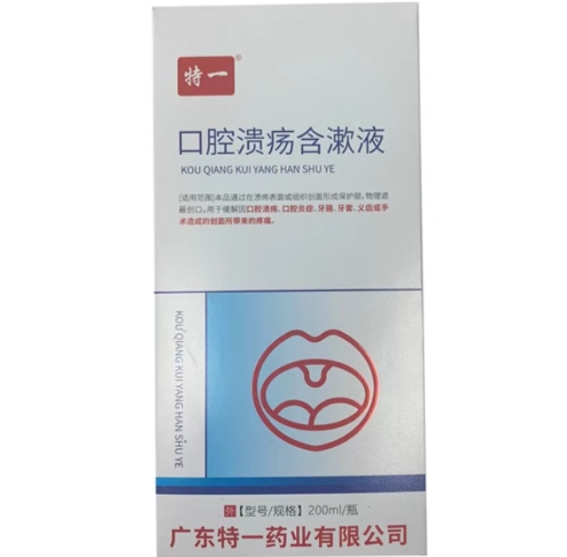 特一口腔溃疡含漱液招商代理 